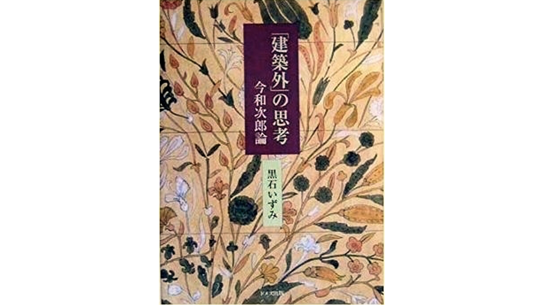 Izumi Kuroishi book cover