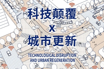 Technological Disruption and Urban Regeneration Roundtable Discussion at Penn Wharton China Center