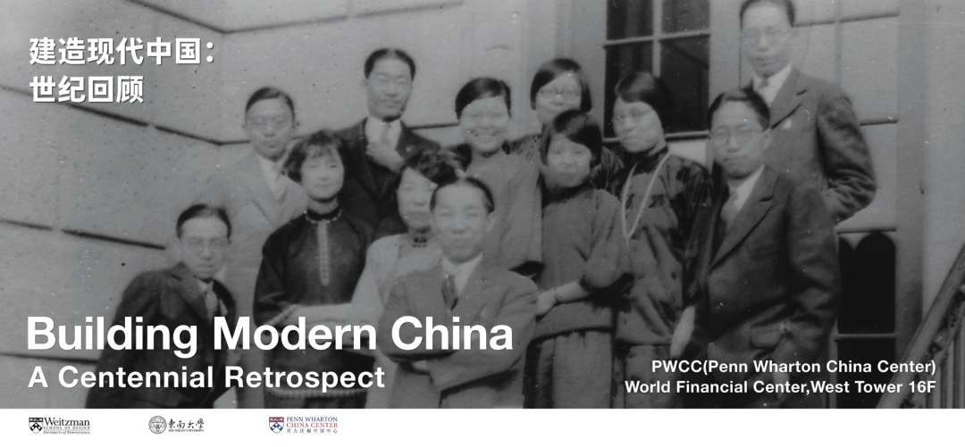 Building Modern China: A Centennial Retrospect banner